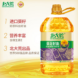 BEIDAHUANG 北大荒 压榨葵花籽食用油5L