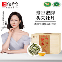 传奇会 茶叶 福鼎白茶白牡丹木箱散茶 陈香老白茶礼盒装500g