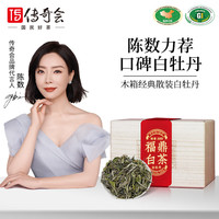 传奇会 茶叶 福鼎白茶白牡丹木箱散茶 陈年陈化老白茶礼盒装500g