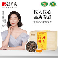 传奇会 茶叶 福鼎白茶寿眉 木箱散茶陈年老白茶礼盒装500g