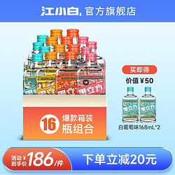 江小白 果立方果酒 15-23%vol 水果风味 168ml*16瓶+白葡萄味 168ml*2瓶