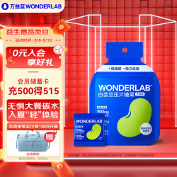 万益蓝 白芸豆PRO专业版压片糖果 膳食纤维6片/袋