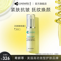 COSMETIC SKIN SOLUTIONS 希妍萃 CSS希妍萃a醇晚霜抗老视黄醇面霜抗皱紧致抗衰