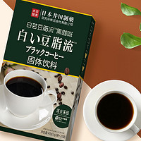 深谷溪田 井田脂流黑咖啡白芸豆0糖美式冲饮速溶正品低脂浓缩小包