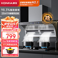 KONKA 康佳 抽油烟机 顶侧双吸式 7字型家用25m³爆炒大吸 CXW-330-KL81