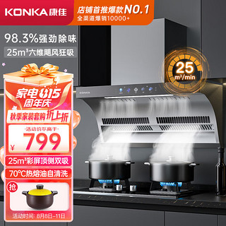 KONKA 康佳 抽油烟机 顶侧双吸式 7字型家用25m³爆炒大吸 CXW-330-KL81