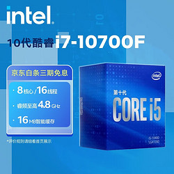 intel 英特尔 酷睿系列 i7-10700 CPU处理器 8核16线程 2.9GHz