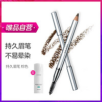 OPERA 娥佩兰 持久眉笔+精华水15ml/画眉眉粉不易掉色初学学生温和易卸