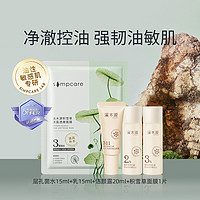 simpcare 溪木源 层孔菌水乳洁面面膜套装油敏肌控油补水保湿细腻毛孔