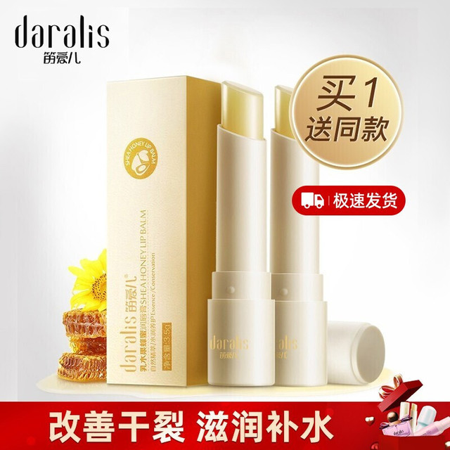 daralis 笛爱儿 乳木果润唇膏男女防干燥保湿滋润唇部护理唇淡化唇膜唇色男女通用 乳木果润唇膏3.2g