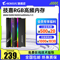 AORUS 技嘉AORUS RGB灯条 内存条8gx2 ddr4 2666 3200 电脑台式机游戏