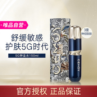 CEMÔY 澳诗茉 5G神经酰胺精华水 修护敏感淡化痘印神金水150ml