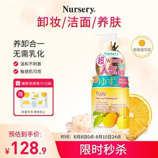 Nursery 娜斯丽 日本柚子卸妆乳300ml*1瓶+赠棉柔巾15抽*2件