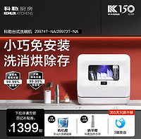 KOHLER 科勒 K-29974T-NA 台式洗碗机 4套