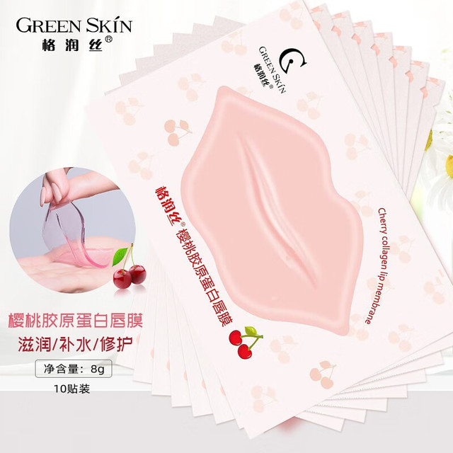 GREEN SKIN 格润丝 唇膜唇部精华贴片式樱桃胶原蛋白膜秋冬季节淡唇纹滋润唇部防干裂 10贴