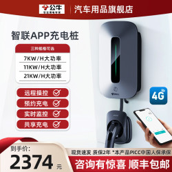 公牛 特斯拉model3y充电桩新能源汽车充电枪通家用快充桩7/11/21kw