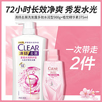 CLEAR 清扬 洗护套装控油去屑洗发水900g+植觉蓬松精华素375ml