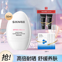 私信 sixin防晒霜50倍舒缓防晒隔离二合一防紫外