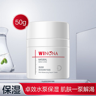 WINONA 薇诺娜 高保湿修护面霜50g补水锁水保湿水润滋润敏感肌