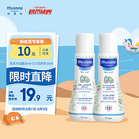 Mustela 妙思乐 洗护套装出游便携装（洗发沐浴二合一50ml+儿童身体乳50ml)