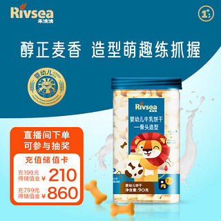 Rivsea 禾泱泱 婴幼儿牛乳饼干 宝宝零食 骨头造型磨牙饼干好抓握7个月以上