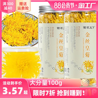 菊茗天下 菊花茶金丝皇菊黄菊一朵一杯菊花花茶100g大搭枸杞胎菊金银花熬夜
