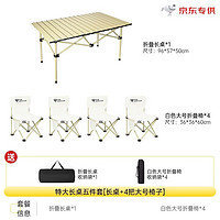 京东百亿补贴：WATER CLEAR 清系 户外折叠桌套装 特大长桌五件套