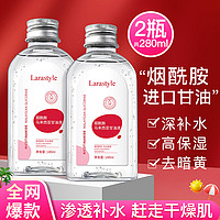 Larastyle 烟酰胺马来西亚甘油精华水保湿滋润提亮爽肤水