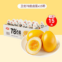 WeiLong 卫龙 溏心卤蛋 35g*15个卤鸡蛋