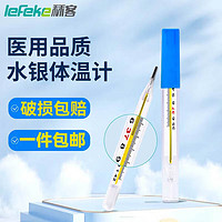 lefeke 秝客 水银体温计玻璃温度计家用成人儿童温度测量体温表医用腋下大刻度扁平款中号