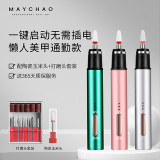 抖音超值购：MAYCHAO 美潮 专业充电便携式美甲打磨机