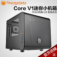 Thermaltake 曜越 Tt台式机电脑itx迷你小机箱Core V1平躺主板ATX电源长显卡双硬盘