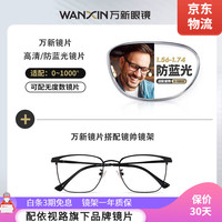 镜帅（Gimshy）近视眼镜框架男商务眼睛防蓝光防辐射可配变色配有度数镜片WX01 2032黑色 配1.60万新MR-8非球面0-600度