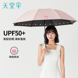 天堂 遮阳伞黑胶防晒伞蜜桃图案三折防紫外线太阳伞三折晴雨伞  粉色
