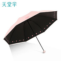天堂 遮阳伞黑胶防晒伞蜜桃图案三折防紫外线太阳伞三折晴雨伞  粉色