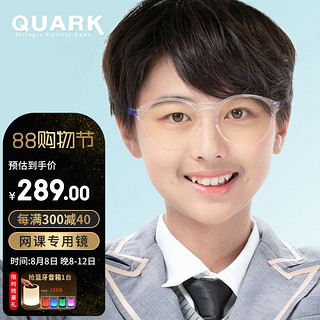 PLUS会员：QUARK 儿童防蓝光眼镜黑色素防光害防紫外线辐射护目镜平光镜TY0510-C10