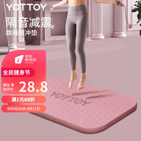 yottoy跳绳垫减震隔音防滑家用健身楼层静音室内地垫加厚瑜珈支撑垫 珊瑚粉 15mm