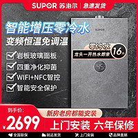 SUPOR 苏泊尔 零冷水岩板UC55S燃气热水器家用天然气恒温16升即热式抑菌