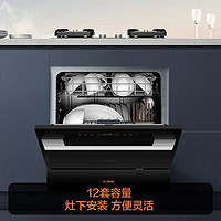 FOTILE 方太 嵌入式洗碗机灶下NT01全自动家用12/11套小型智能刷碗官方