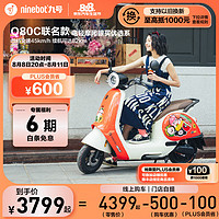 Ninebot 九号 Q80C电动轻便摩托车9号女性电轻摩 到门店选颜色