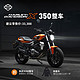 HARLEY-DAVIDSON 哈雷戴维森 X™350摩托车文化骑行双缸水冷353cc排量机车 魅力橙