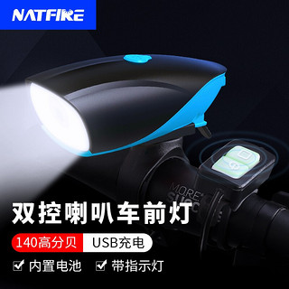 NATFIRE 自行车车前灯 有喇叭没线控（2600毫安）