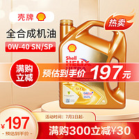 Shell 壳牌 Helix Ultra系列 超凡灰喜力 0W-40 SN级 全合成机油 4L 欧版