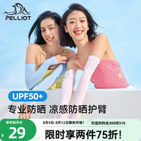 伯希和户外夏季冰袖防晒女冰凉高弹开车防紫外线骑行跑步男款护臂 梦幻粉 均码