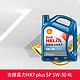 Shell 壳牌 Helix HX7 PLUS系列 5W-30 SL级 全合成机油