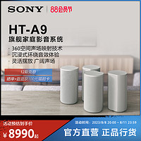 SONY 索尼 HT-A9 组合影院