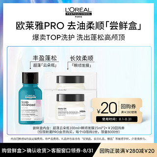 抢先试用欧莱雅PRO星品体验盒  发膜75ml+洗发水10ml*2 95ml