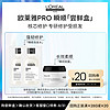 L'OREAL PARIS巴黎欧莱雅 抢先试用欧莱雅PRO星品体验盒
