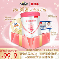贝因美(Beingmate)爱加新客庆生礼包(350g奶粉+益生菌+零辅食随机) 爱加3段350g礼包