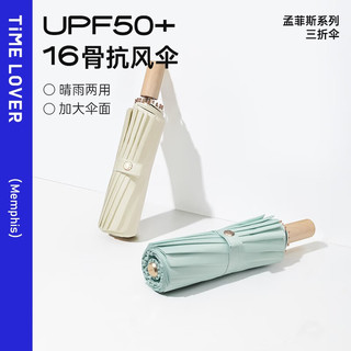 timelover 时光情人 遮阳晴雨伞两用双人防晒防紫外线太阳伞 浅粉色-三折16股耐用抗风加固